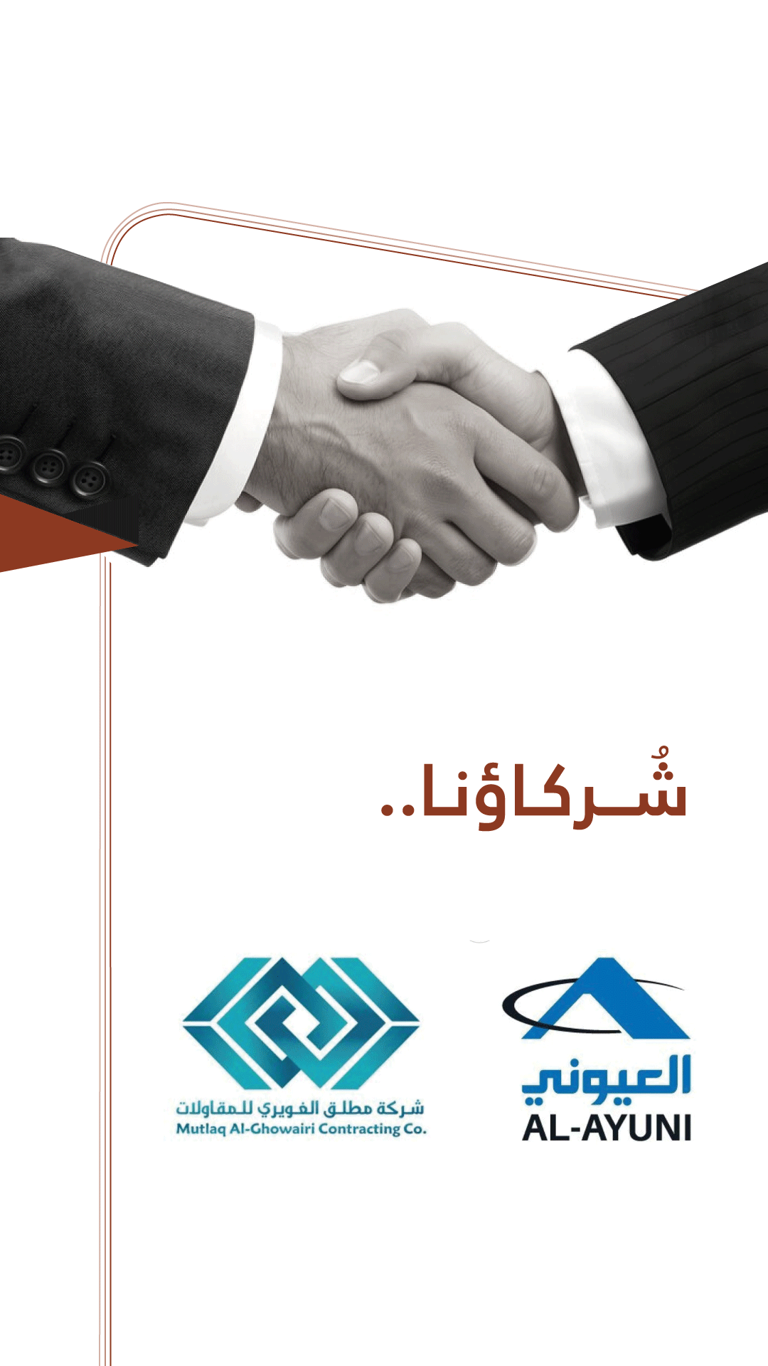 شريك 1