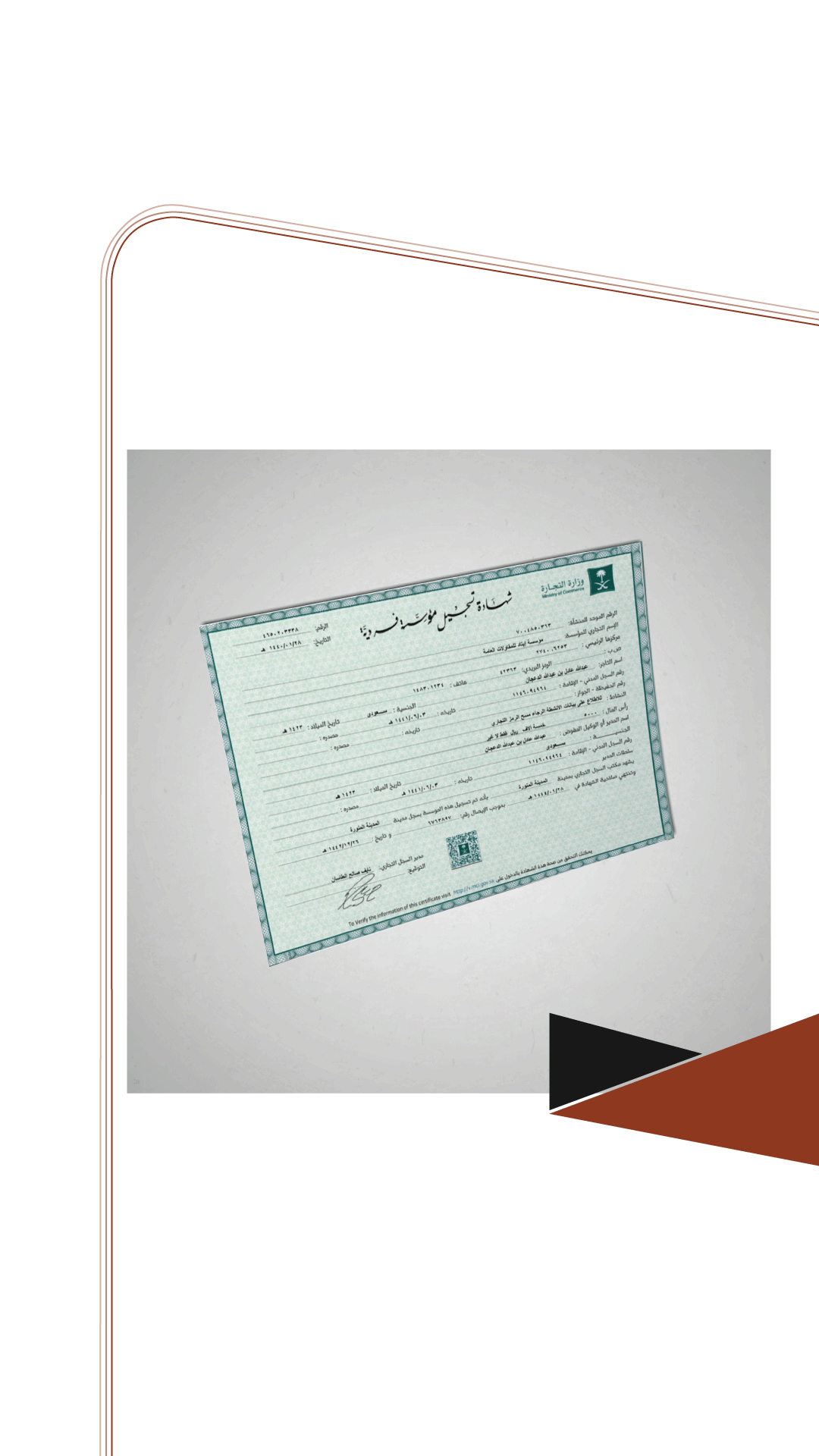 الشهادة الضريبية